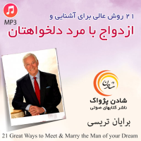 ازدواج با مرد دلخواه