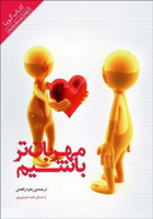 کتاب صوتی مهربانتر باشیم
